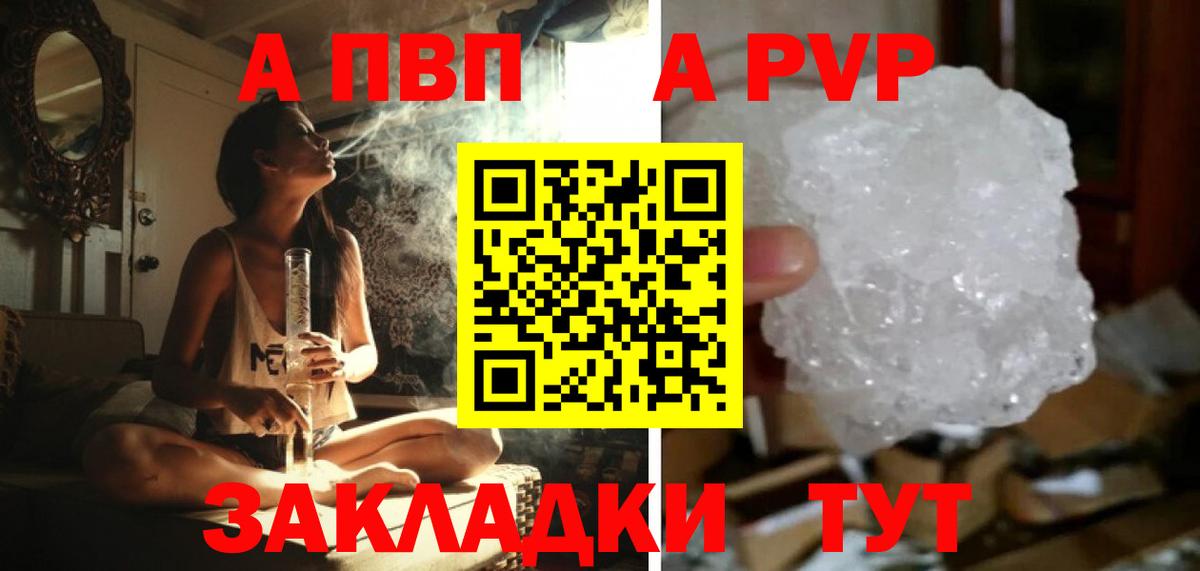 A-PVP крисы CK Иркутск