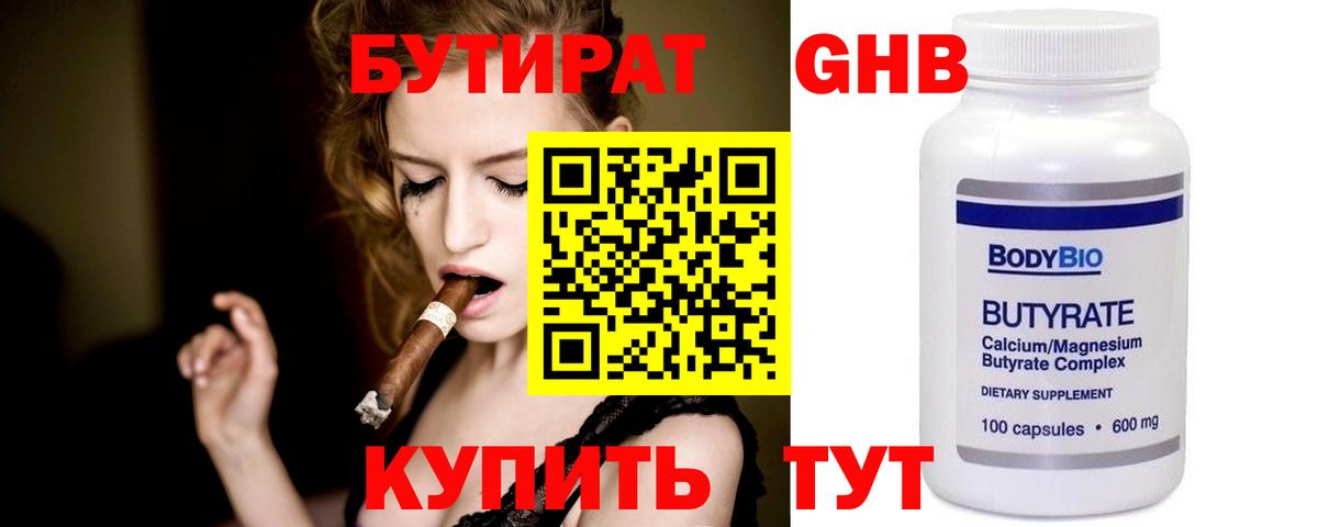 Бутират буратино  Вход с VPN  Иркутск 