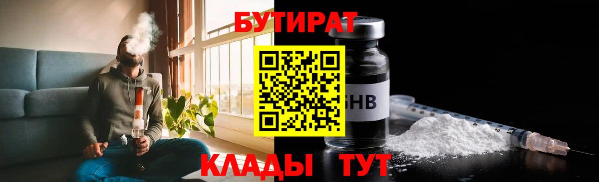 Бутират оксибутират Иркутск