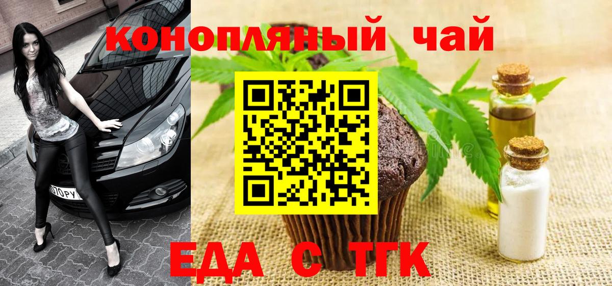 Еда ТГК марихуана Иркутск