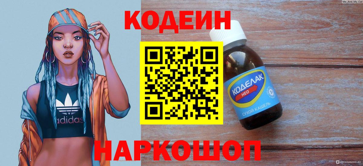 Иркутск  Кодеин напиток Lean (лин)  Вход с VPN 