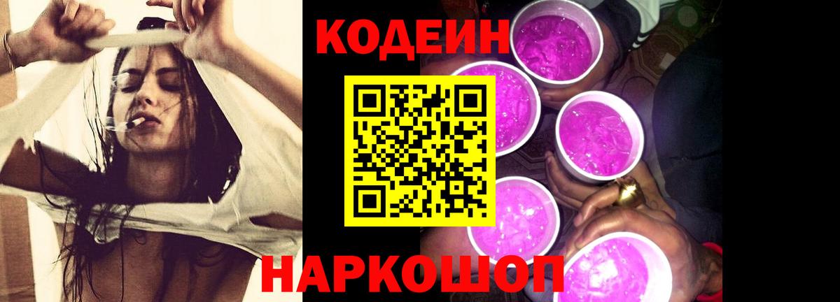 Кодеин напиток Lean (лин) Иркутск